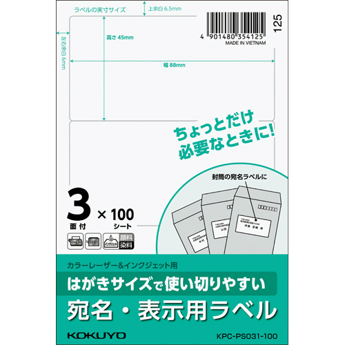はがきｻｲｽﾞで使い切りやすい紙ﾗﾍﾞﾙ 宛名･表示用 3面 1冊(100ｼｰﾄ)画像