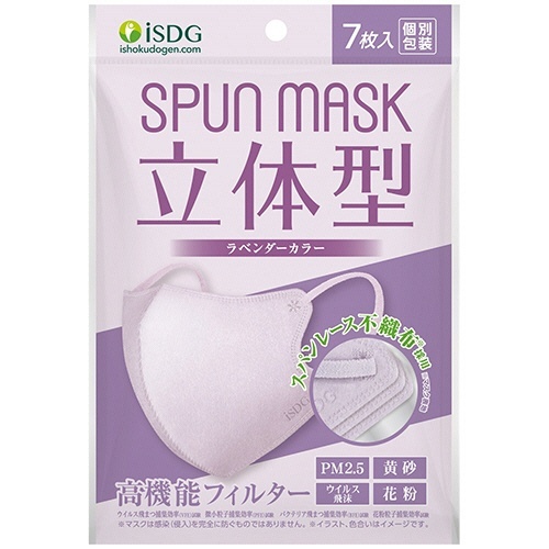 SPUN　MASK　立体型　ラベンダー　個別包装　1パック(7枚)