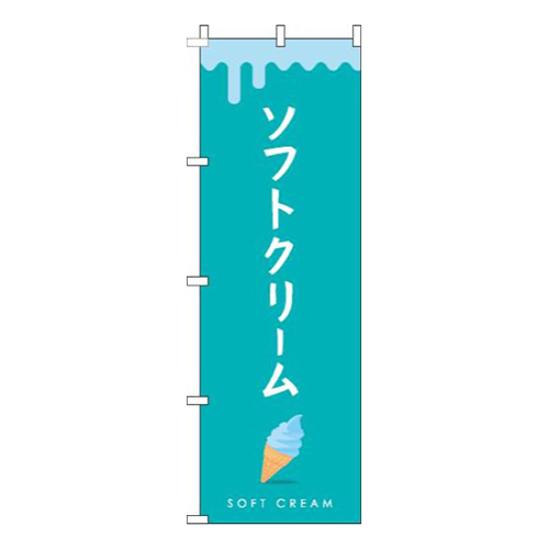 ソフトクリーム緑青画像