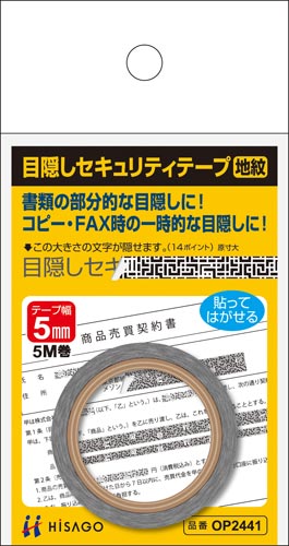 目隠しセキュリティテープ　５ｍｍ地紋画像