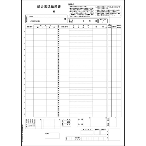 総合振込依頼書 A4ﾀﾃ 3枚組単票用紙 1箱(150組)画像