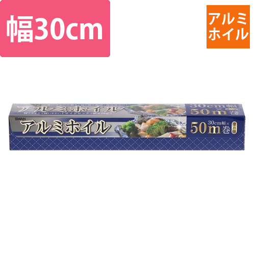 スワン　アルミホイル　30×50画像