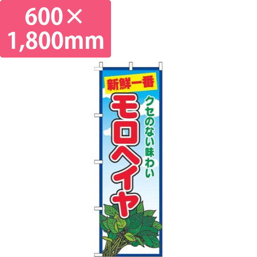 モロヘイヤ青空丸画像