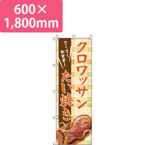 クロワッサンたい焼き画像