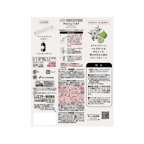 消臭力ナチュリーフリリー&ベルガモット詰替×4 パッケージが斜めから取り出され、商品名や成分が見える状態