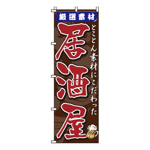 厳選素材居酒屋画像