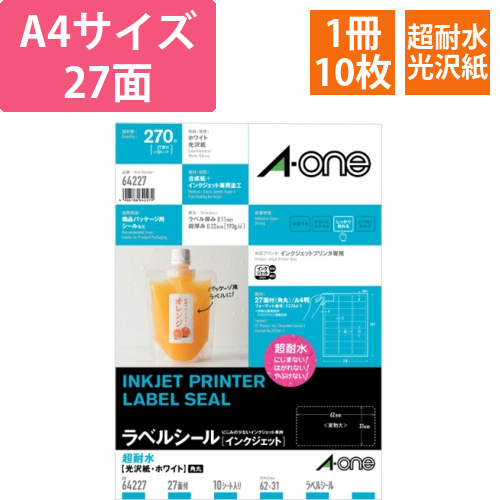ラベルシール　超耐水光沢紙・ホワイト　A4　27面　62×31　四辺余白付　角丸　1冊(10シート)画像