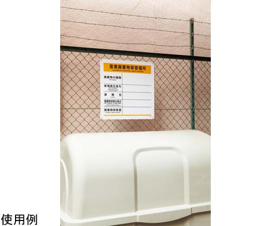 廃棄物標識　産業廃棄物保管場所　産廃-7　600×600mm　ポロプロピレン 黄色地に黒文字のシンプルな標識が正面から見える状態