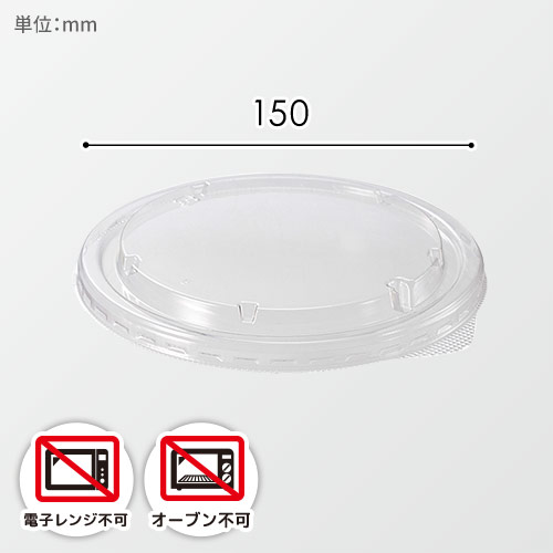 未晒・晒フードカップ　１５０口径用透明蓋　５０枚入画像