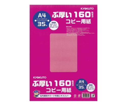 ぶ厚いコピー用紙 紙厚：0.19mm 1冊（35枚入）画像