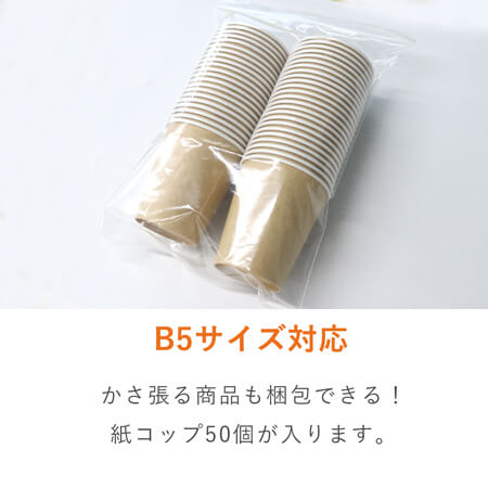 B5サイズのチャック付きポリ袋