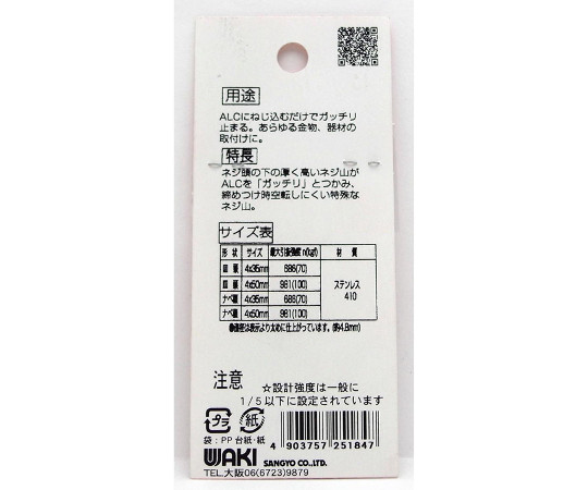 ヒットビス　ALC用　ナベ4×35mm　5本入 商品がパッケージに収められ、透明な袋に包まれている様子