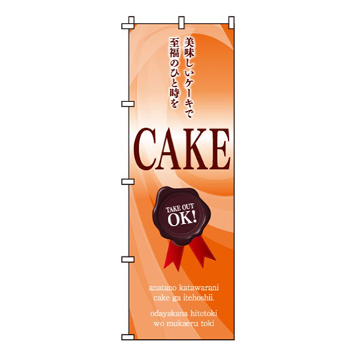 CAKEオレンジ・TAKE OUT OK！画像