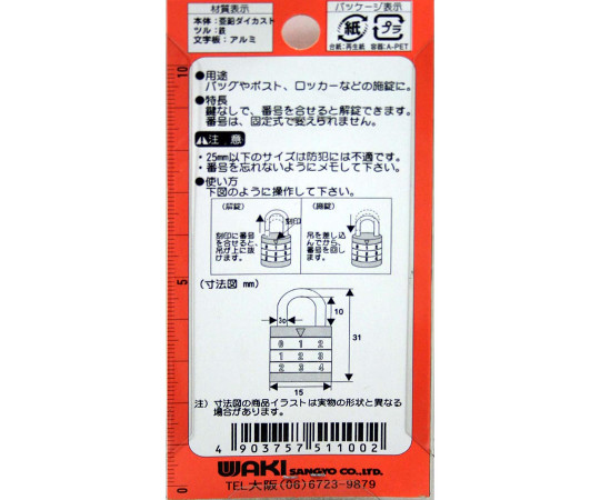 丸文字合せ錠　15mm 金属製の合せ錠が光沢を放ちながら横に置かれている状態