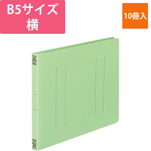 フラットファイルV樹脂とじ具　B5横　緑　10冊画像