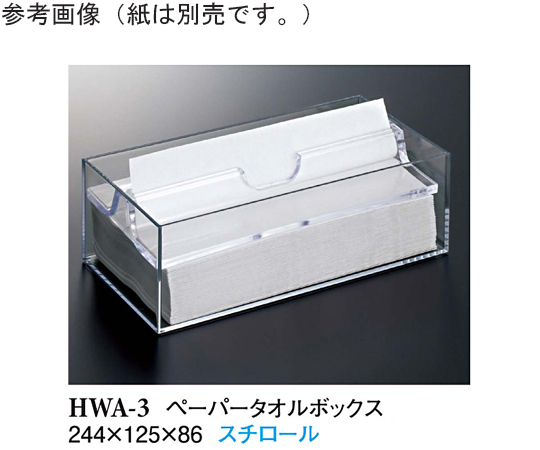 ペーパータオルボックス クリアー画像