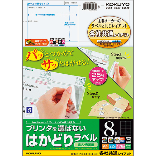 ﾌﾟﾘﾝﾀを選ばない はかどりﾗﾍﾞﾙ(各社共通) A4 8面 69×97mm 1冊(22ｼｰﾄ)画像