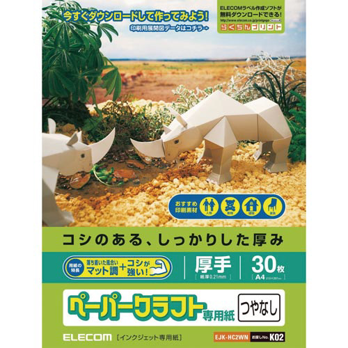 クラフト用ペーパー　つやなし厚手　３０枚画像