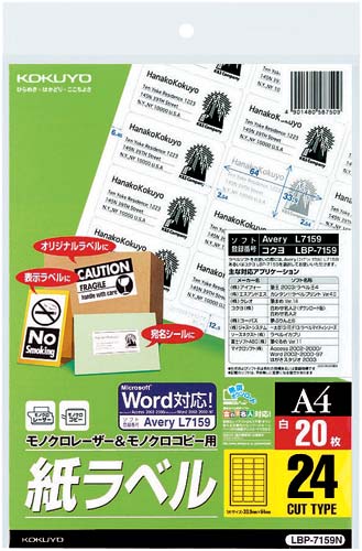 モノクロレーザー用紙ラベルＡ４　２４面２０枚×５冊画像
