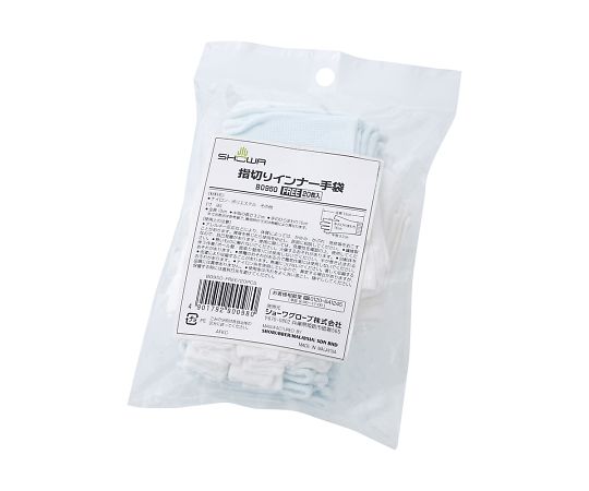 指切りインナー手袋　20枚入　フリー画像