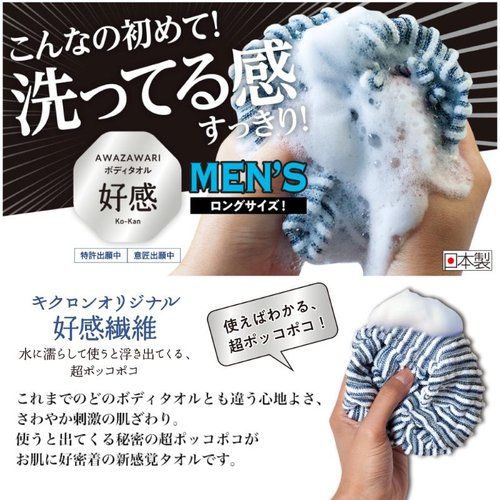 衛生資材 あわざわり ボディタオル 好感メンズ120 ネイビーBK キクロン タオルの表面が柔らかく、深いネイビーの色合いが際立つ状態
