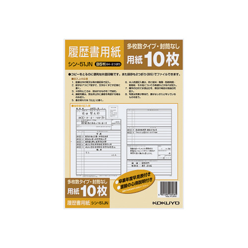 履歴書用紙（多枚数）ＪＩＳ　Ｂ５　シン－５１Ｊ画像