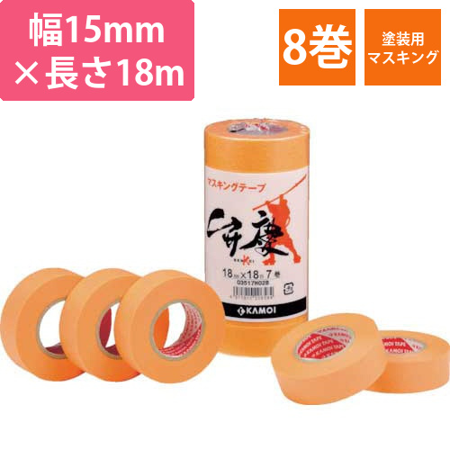 マスキングテープ　1パック(8巻)画像