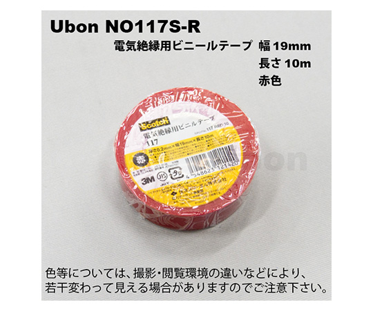 電気絶縁用テープ 19mm×10m 赤 巻かれた状態のテープが赤いパッケージに収められている様子