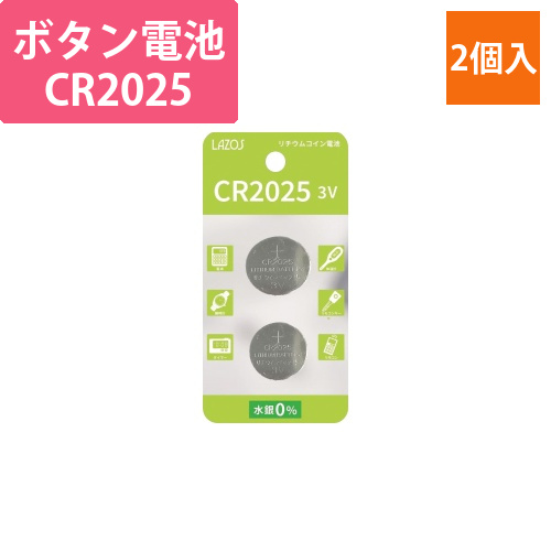 ボタン電池　CR2025　2個入画像