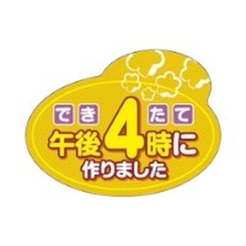 ラベル SP-203 出来たて4時に作りました 朋JSP画像