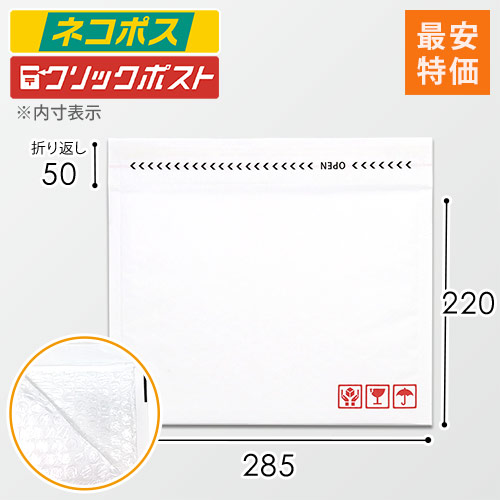 業界最安級！B5・ネコポス最大サイズの白色クッション封筒