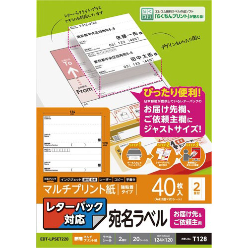 宛名シール　レターパック　届け先・依頼主　４０枚