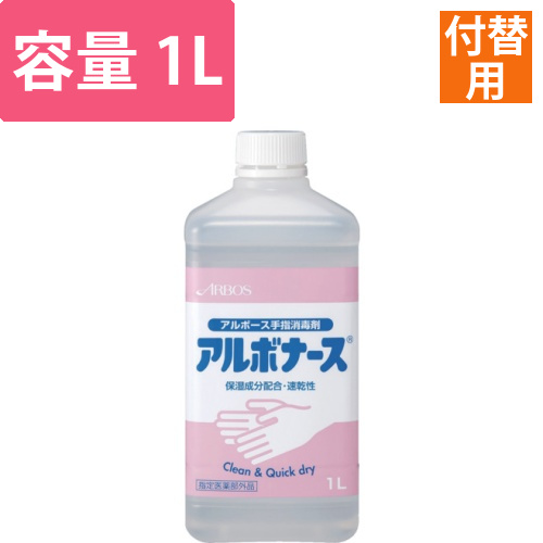 アルボース　アルボナース　1L　つけかえ用画像