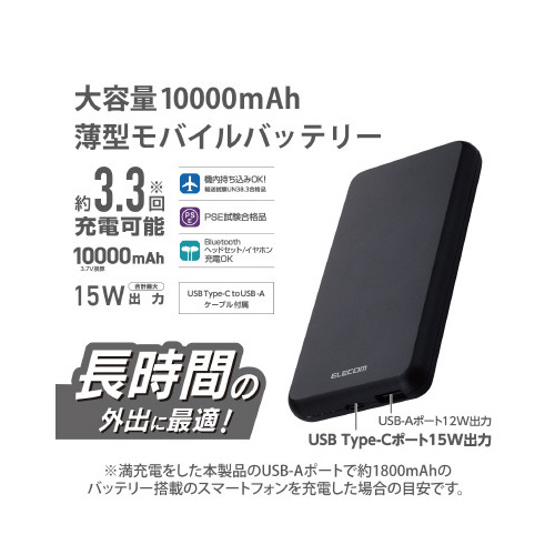 モバイルバッテリー 10000mAh ブラック 黒いシンプルなデザインで横向きに置かれた状態