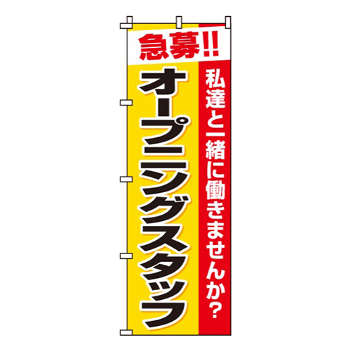 オープニングスタッフ画像