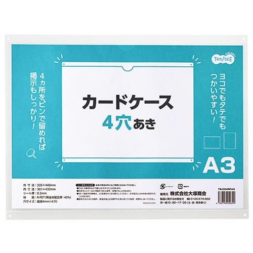 カードケース 4穴あき A3 透明 再生PET 1枚画像