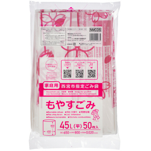 西宮市指定ごみ袋 可燃 半透明 45L 1ﾊﾟｯｸ(50枚)画像
