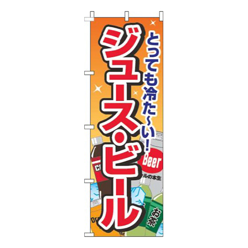 ジュース・ビール オレンジ画像