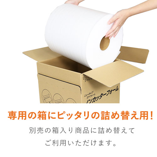 カットしやすいミラーマット緩衝材（詰め替え用・専用ケース別売り）