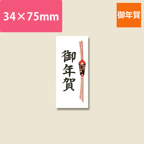 タックラベル　No.375　御年賀　40片入画像