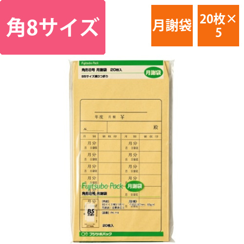 藤壺パック　角8　月謝袋　20枚入×5画像