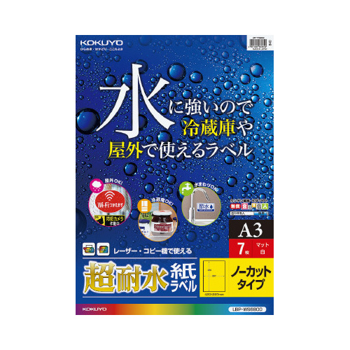 屋外で使える超耐水紙ラベル　Ａ３　１面　７枚入画像