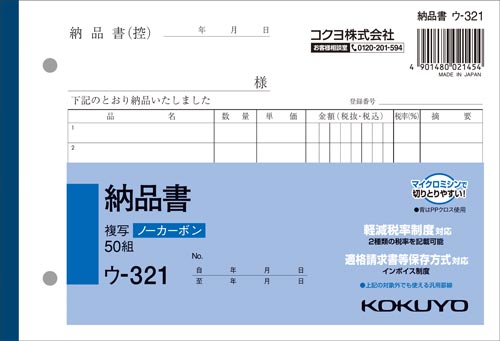 納品書　Ｂ６　ノーカーボン　ウ－３２１　３０冊画像