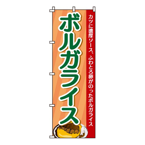 ボルガライス画像