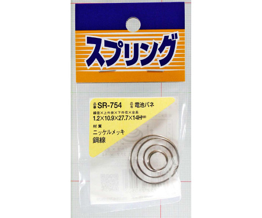 ニッケル　電池バネ　1.2×10.9×27.7×14mm