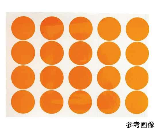 蛍光ドットシール　50Φ　オレンジ　1シート20個入画像