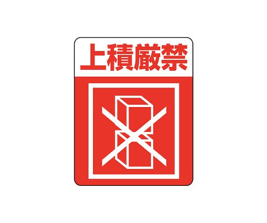 タックラベルご注意シール　注意喚起シール　上積厳禁　48片画像