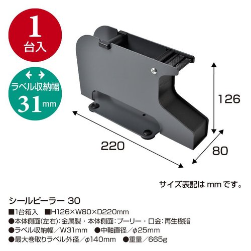 店舗用品 32-263 シールピーラー 30 ササガワ 透明な本体と白い取っ手が目立つ構造。