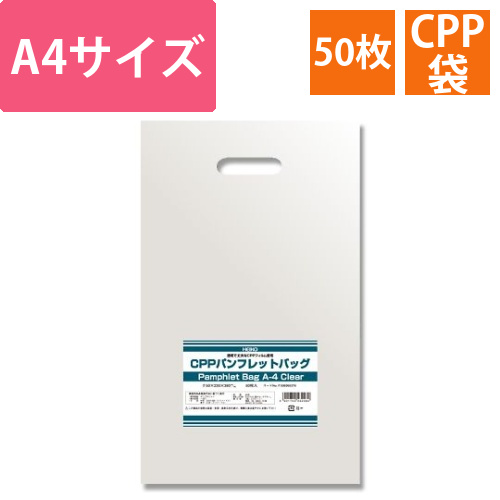 CPP袋　パンフレットバッグ　A4　クリア　50枚画像