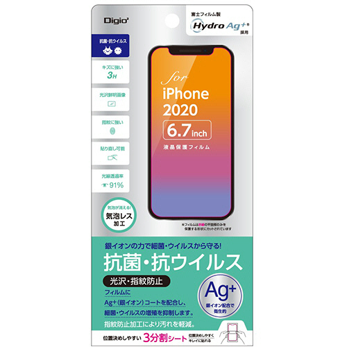 iPhone 2020 6.7型用液晶保護ﾌｨﾙﾑ 抗菌･抗ｳｲﾙｽ 1枚